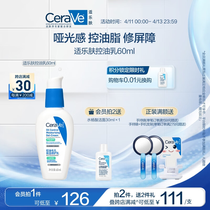 適樂膚（CeraVe）控油毛孔保濕修護(hù)乳60ml（修護(hù)屏障保濕乳液身體乳護(hù)膚品）