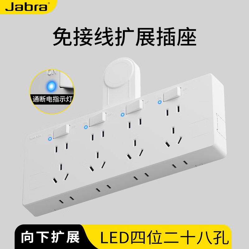 捷波朗扩展插座免接线明装一转多转换器插头接线板墙壁插排扩展器插线板 LED款【白色向下扩展】四插位