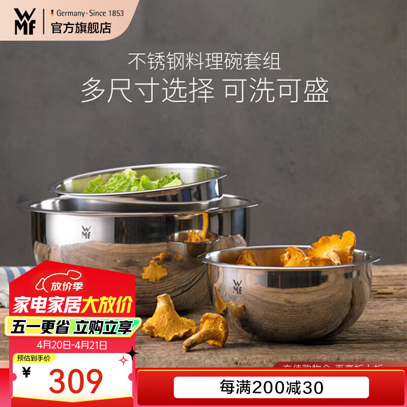 WMF福腾宝套装居家料理碗不锈钢料理盆和面盆揉面盆食品级家用套装 料理碗4件套