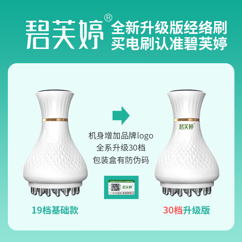 碧芙婷电动经络刷全身通用智能按摩揉腹仪刷肚子腰腹部刮痧带脉经络疏通 30档电动经络刷