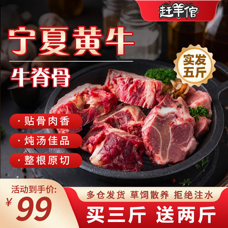 赶羊倌 宁夏黄牛 原切牛脊骨5斤 炖煮火锅食材炖汤带肉牛骨火锅顺丰包邮 牛脊骨5斤