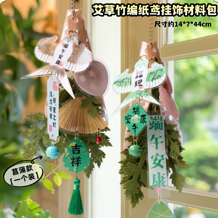 黛莱妮端午节艾草花束仿竹编挂件驱蚊包手工制作diy材料包节日氛围装饰 艾草竹编纸鸢挂饰材料包-菖蒲款