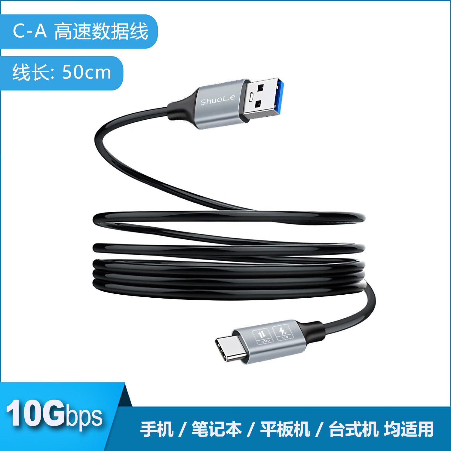 硕乐Type-c高速 USB3.2数据线 A-C C-C CC-A移动硬盘盒usb数据线 AC-50cm数据线