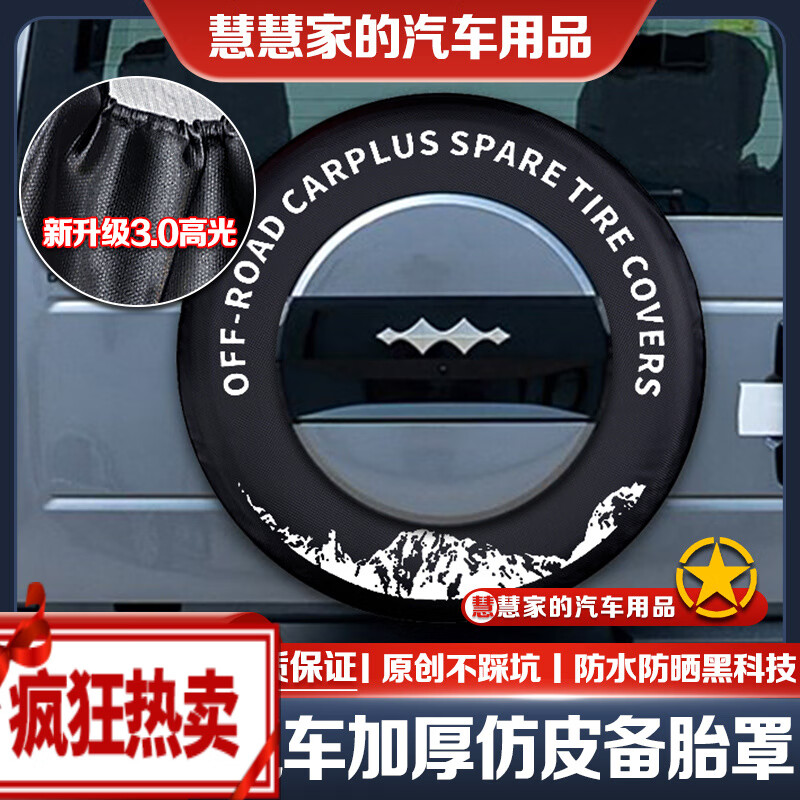 山头林村森用24/25款方程豹8皮革备胎罩方程豹5备胎罩后挂备胎防护轮胎保 新升级3.0高光防晒罩-豹5[已 方程豹豹5[265-65-R18]