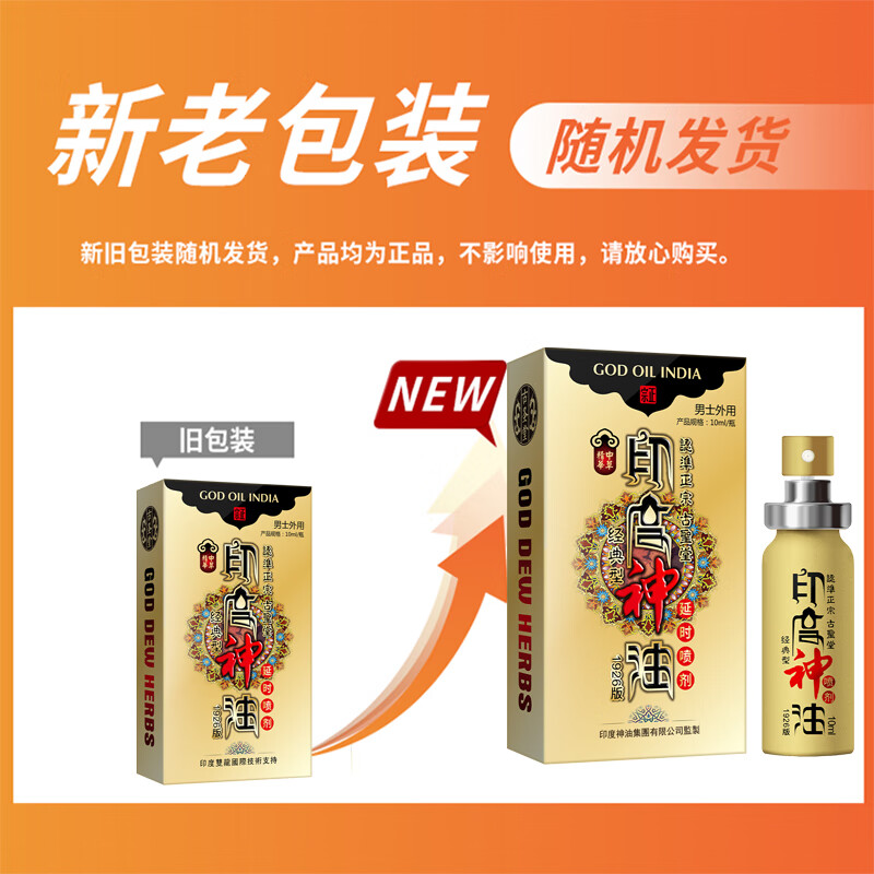 古圣堂男用印度神油延时喷剂不麻木延迟喷雾夫妻同房事可口爱成人用品 印古神油1926版10ml一盒