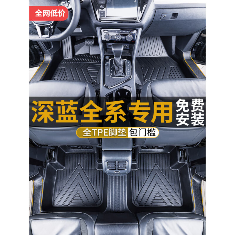 SL03深蓝L07深蓝S07深蓝G318深蓝S05脚垫全包围tpe专用汽车 不包门槛TPE脚垫【单层款】