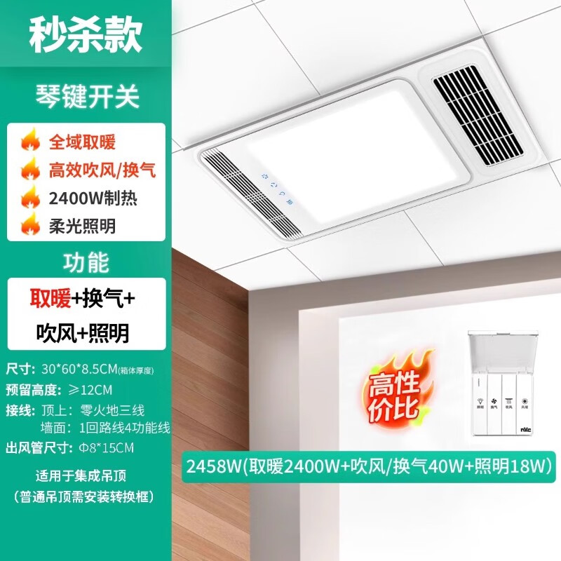 雷士照明风暖浴霸灯取暖集成吊顶排气扇照明一体卫生间浴室暖风机 (2400W)单电机4键琴键高效速