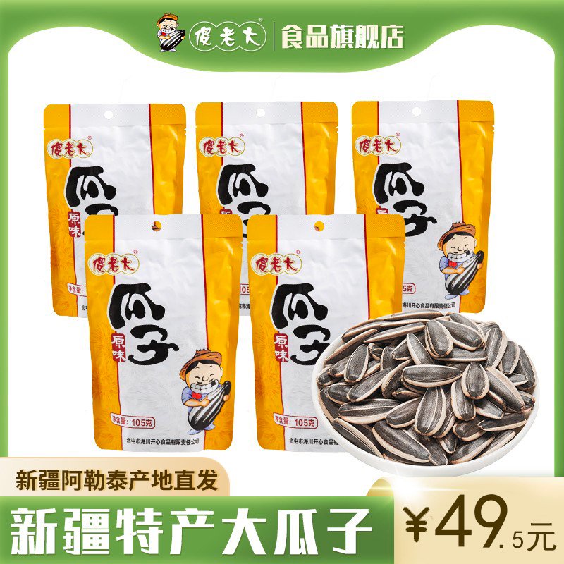 傻老大原味瓜子105gx5袋装葵花籽瓜子休闲食品炒货新疆特产大瓜子 原味瓜子105gx5袋
