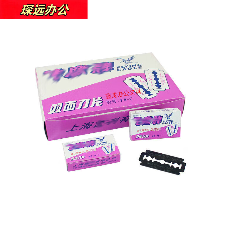 山头林村飞鹰刀片保安双面刀片保安刀片74c碳钢老式手动刀片 双面刀片