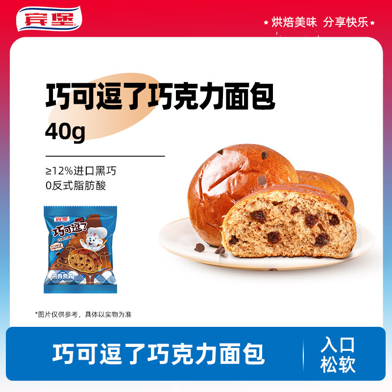 宾堡 巧可逗夹心面包40g*10袋拍2件