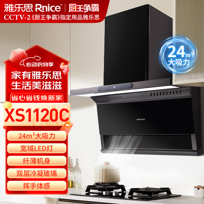 雅乐思1120C家用抽油烟机 国标一级能效 香槟零嵌 32mm超薄机身完美衔接橱柜 双层冷凝玻璃-门店自装