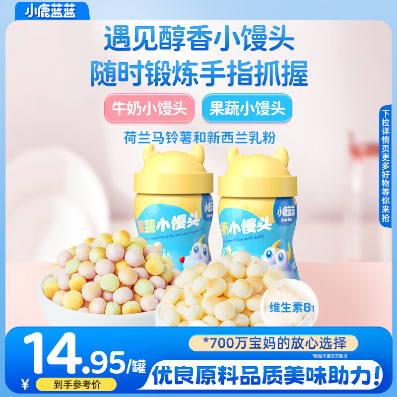 小鹿蓝蓝宝宝零食小馒头儿童零食婴儿营养辅食无添加色素 牛奶小馒头*1+果蔬小馒头*1/320g