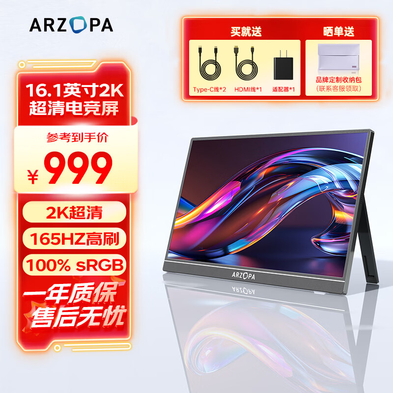 ARZOPA阿卓帕 便攜顯示器 IPS便攜屏 顯示屏 擴(kuò)展屏電腦顯示器筆記本副屏手機(jī) 游戲機(jī)副屏一線直連屏幕 【2K超清高刷】16.1英寸/165Hz