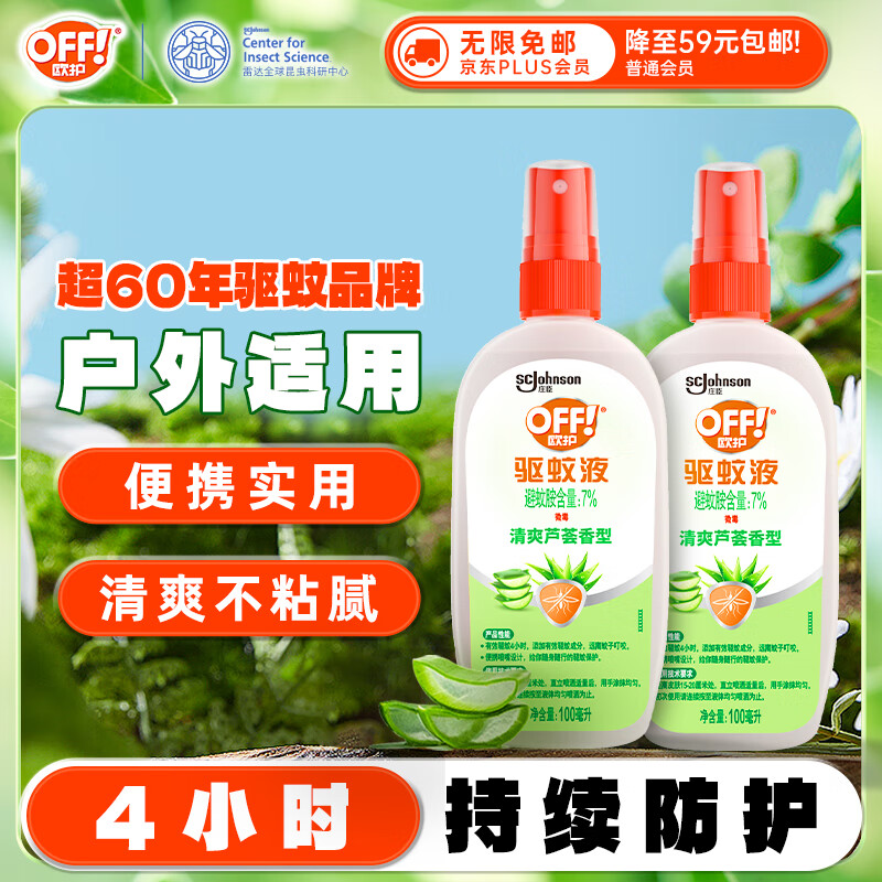 雷达(Raid) 欧护驱蚊液双包装 （清爽芦荟香100ml*2）花露水防蚊驱虫