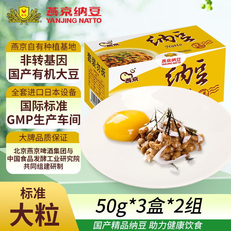燕京大粒纳豆 50g*3盒*2（6盒 国产纳豆 健康轻食 北京燕京 尝鲜装）