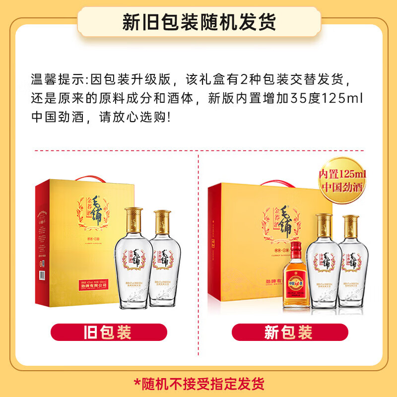 劲牌毛铺草本酒 金荞42度/50度500mL苦荞酒露酒配制酒自饮（含礼袋） 42度 500mL 2瓶 礼盒装【老版本】