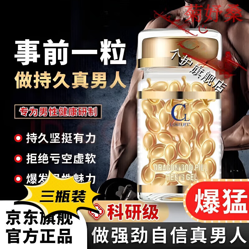 梦筎构椽酸爱地胶囊不射硬片粗硬延印度时神油 3瓶 胖东来线上商城超市营金榜第1名正官品方自