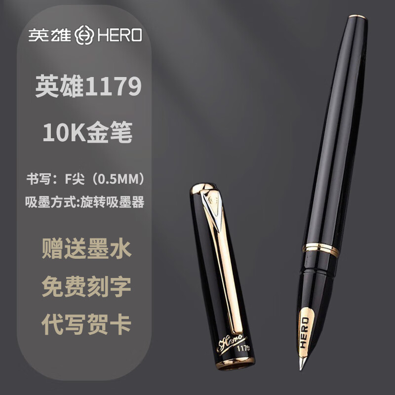 英雄（HERO）【10K金笔】钢笔1179荣威暗尖硬笔书法笔高端商务收藏级钢笔签字笔生日礼物钢笔礼盒可定制 1179荣威10K金笔