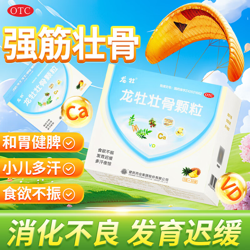 龙牡 龙牡壮骨颗粒 30袋 强筋壮骨 治疗和预防小儿佝偻病 小儿多汗 夜惊 食欲不振 1  盒