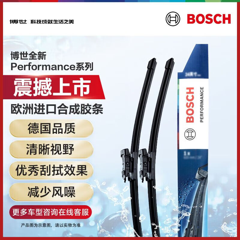 博世（BOSCH）Performance系列雨刮器雨刷24/17(长安CS55 艾瑞泽8 元plus)