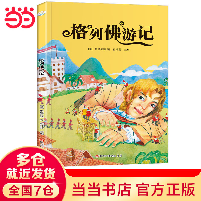 С���� ���з��μ� ��ͼע���� Сѧ��һ�����꼶  �����Ķ��� ���羭���ͯ��ѧ