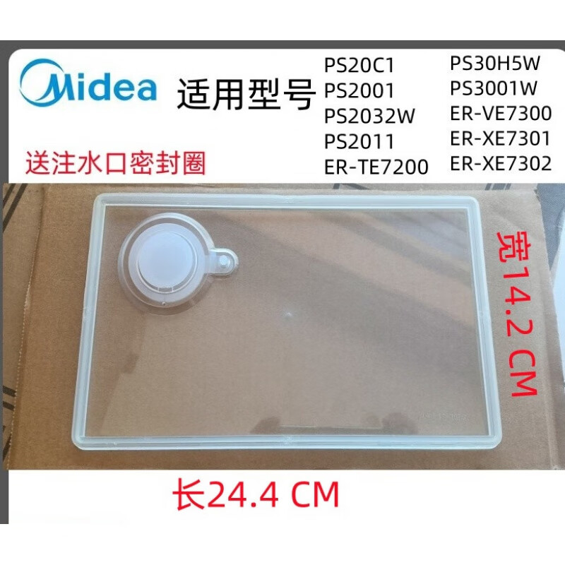 适用于美的东芝纯蒸炉微波炉水箱盖PS20C1 PS2001/2032W等型号配件