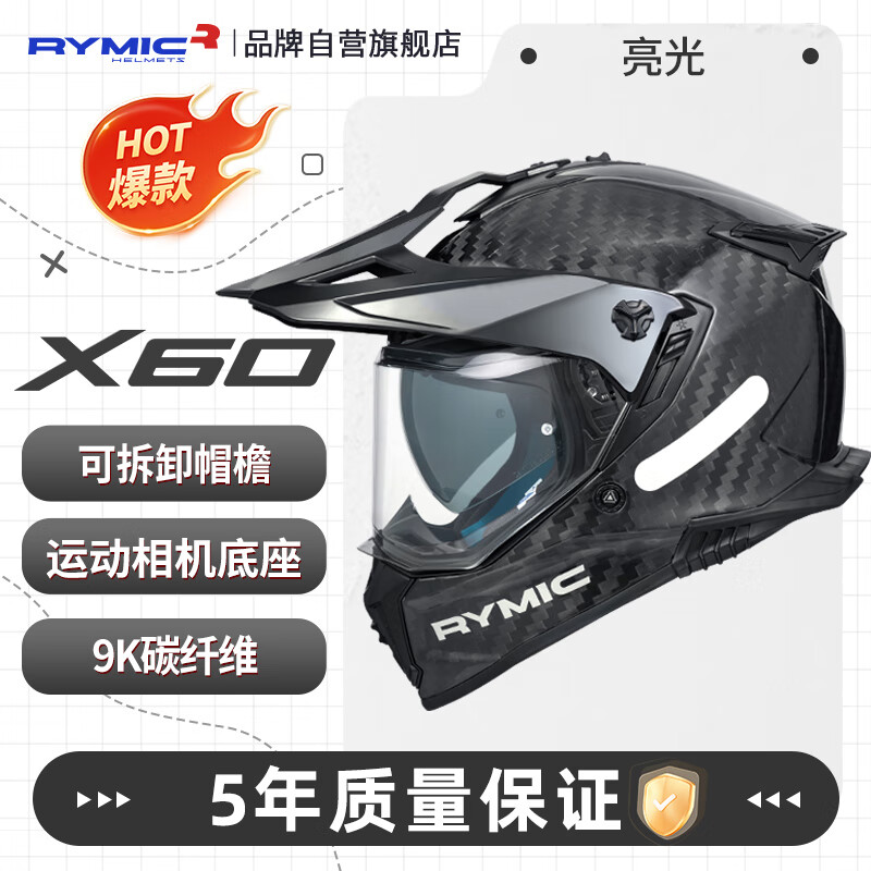 睿覓（RYMIC）摩托車碳纖維頭盔拉力盔全盔3C認證專業(yè)機車騎行越野盔雙鏡片X60 亮光碳纖9K XXL (適合頭圍63-66) 曬單返E卡
