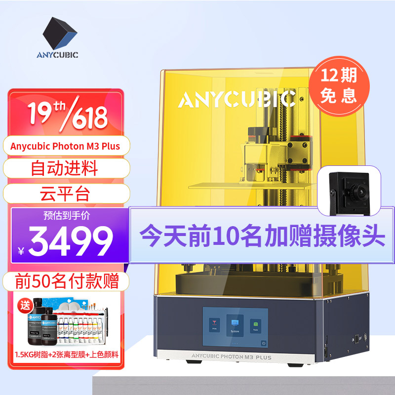 ANYCUBIC 9.25寸6k云平台自动进料M3 Plus高清黑白屏高精度快速打印光固化3d打印机 M3 Plus（自动进料/云平台）