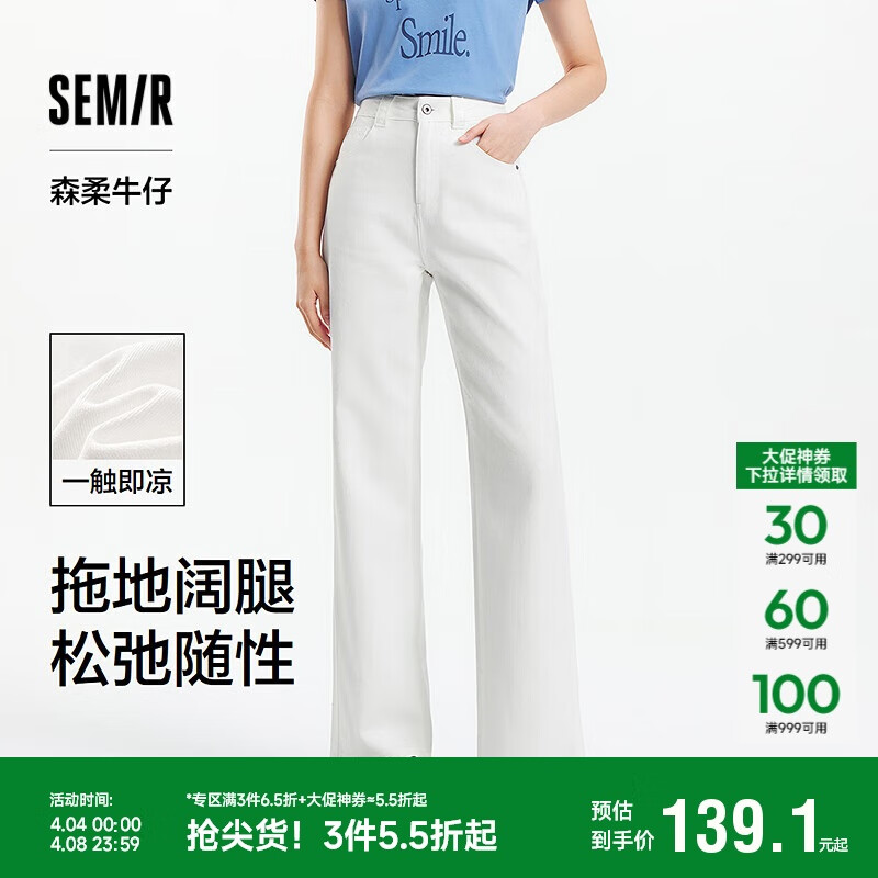 森马（Semir）森柔牛仔|牛仔裤女凉感阔腿裤2025夏季显腿长拖地裤109325124006