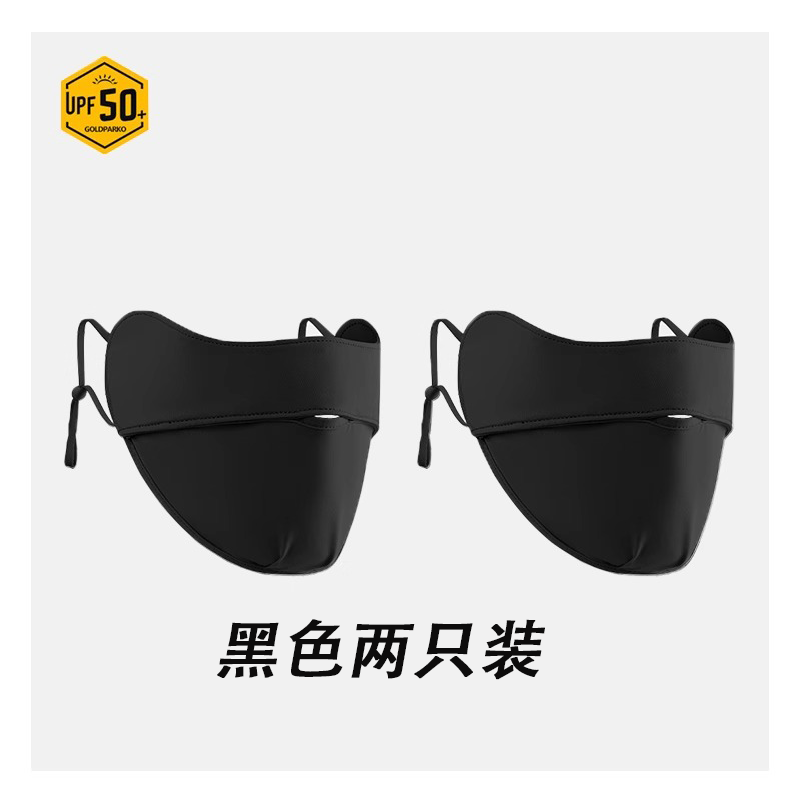 防晒口罩女夏季防紫外线全脸防晒冰丝透气遮阳面罩护眼角立体脸小 护眼角口罩黑色*2