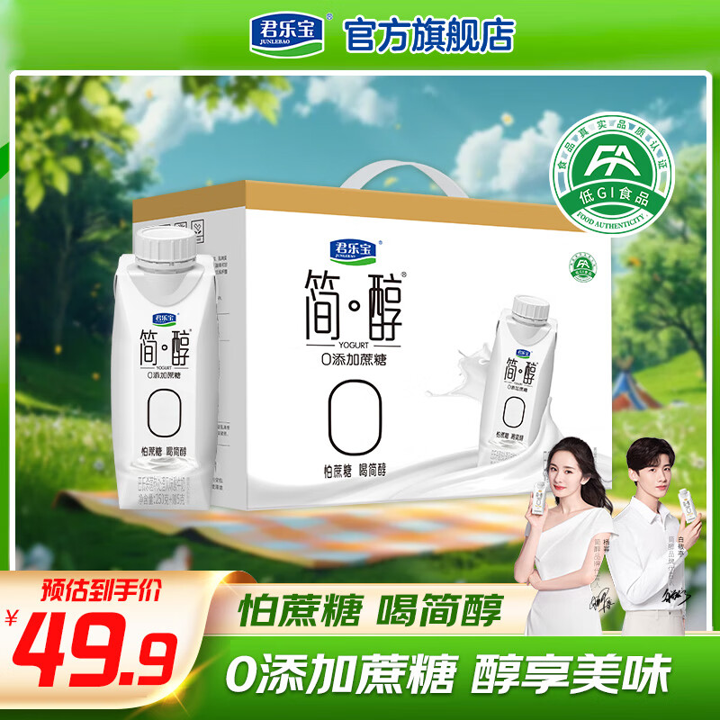 君乐宝简醇 0添加蔗糖 减脂常温酸奶风味酸牛奶 礼盒装白敬亭立牌 【2月产】简醇255g*10瓶*1箱