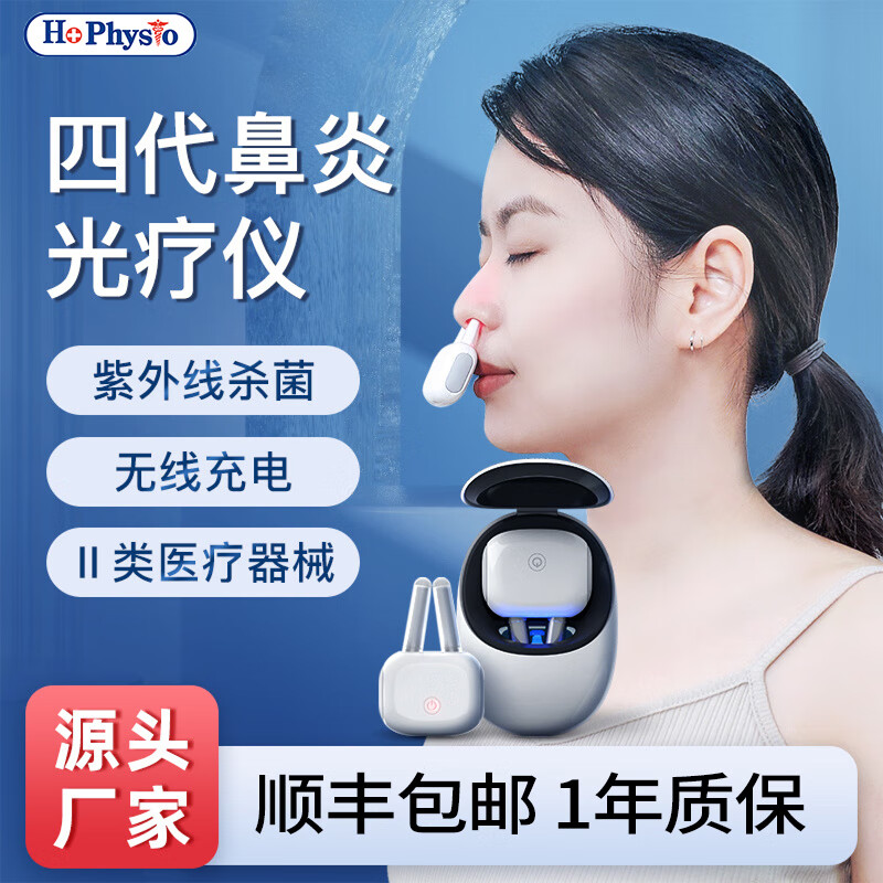 何浩明鼻炎治療儀家用成人兒童過敏性打噴嚏鼻炎紅光療儀醫(yī)用鼻炎噴劑 4代升級鼻炎光療儀