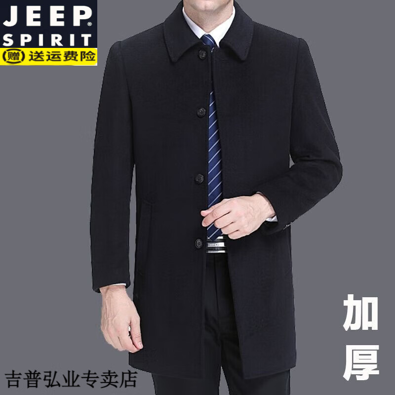 JEEP SPIRIT吉普長(zhǎng)款毛呢大衣男2024秋冬新款加絨加厚大衣爸爸裝翻領(lǐng)休閑呢子 長(zhǎng)款黑色無毛領(lǐng) 加厚 M 170 100斤以下