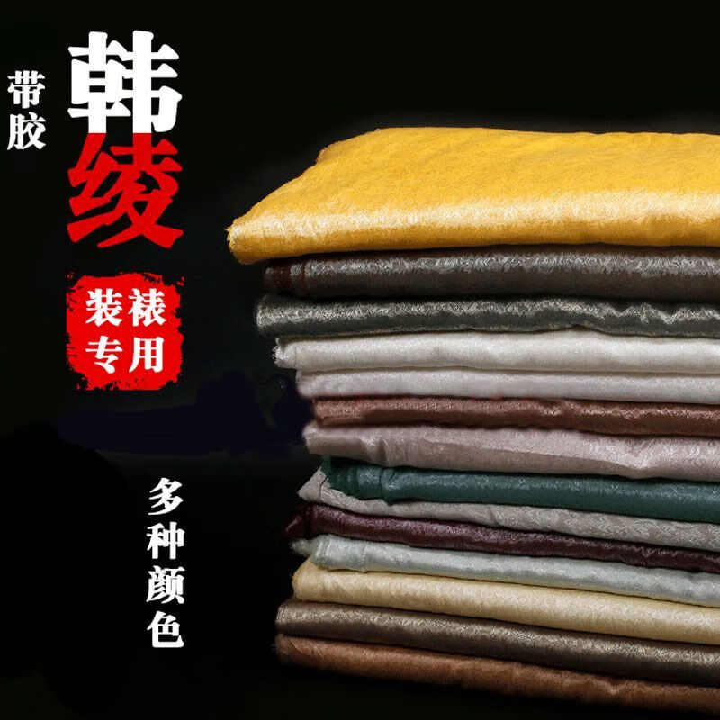 汉升装裱材料高温韩绫加密布带绫布国画85厘米宽加厚锦绫绫子字画 85cm*十米明黄