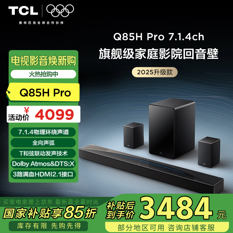 TCL������ Q85H Pro 7.1.4������������ ȫ������ HDMI2.1 T���Ҷű�ȫ����DTS:X������������������
