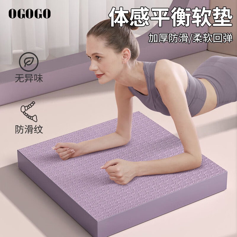 OGOGO平衡垫瑜伽垫平板支撑核心训练瑜伽健身静音防滑加厚软踏泡沫跪垫 加大款【40X60X6CM】紫色