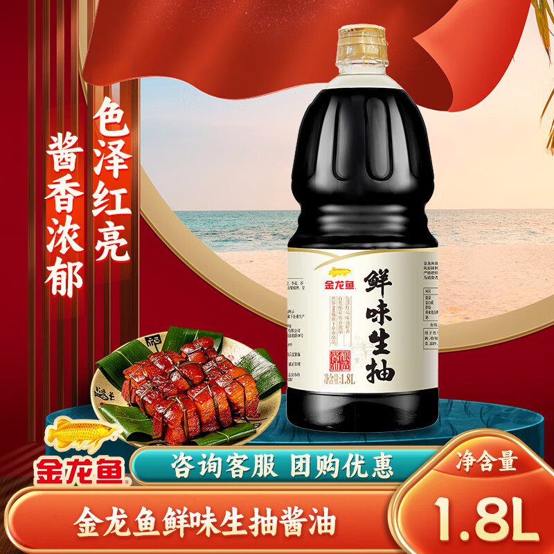金龙鱼鲜味生抽酱油1.8L 酿造酱油 凉拌点蘸炒菜清蒸调味 1瓶