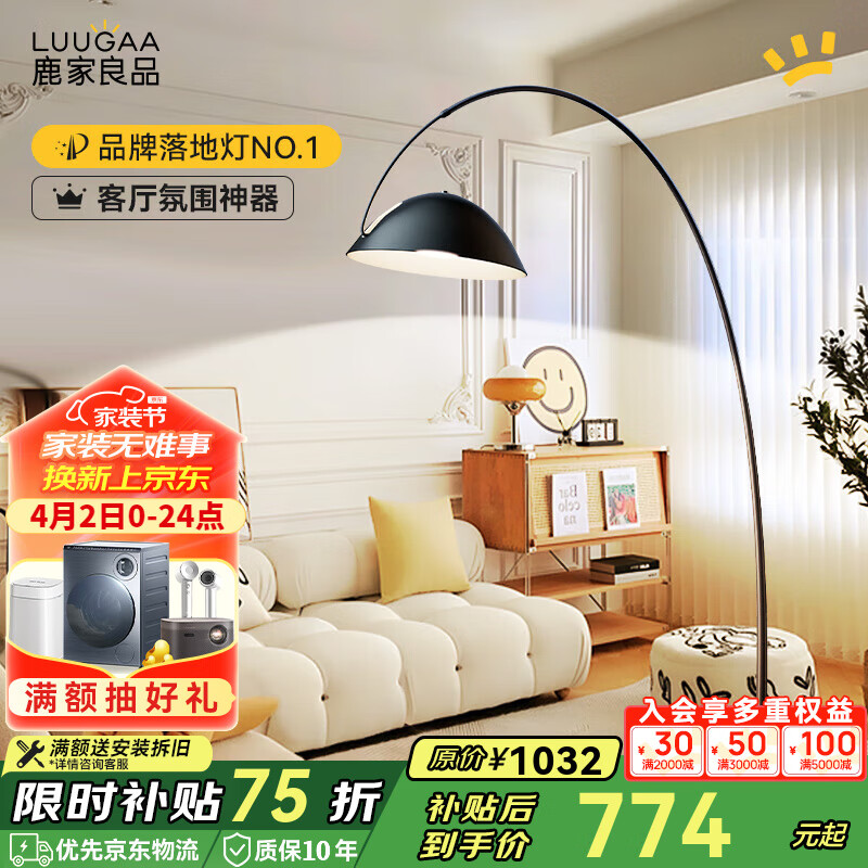 鹿家良品（LUUGAA）護眼網(wǎng)紅釣魚燈客廳落地燈沙發(fā)燈現(xiàn)代簡約輕奢臥室落地燈氛圍燈具 【薦】護眼140cm三色光16W黑
