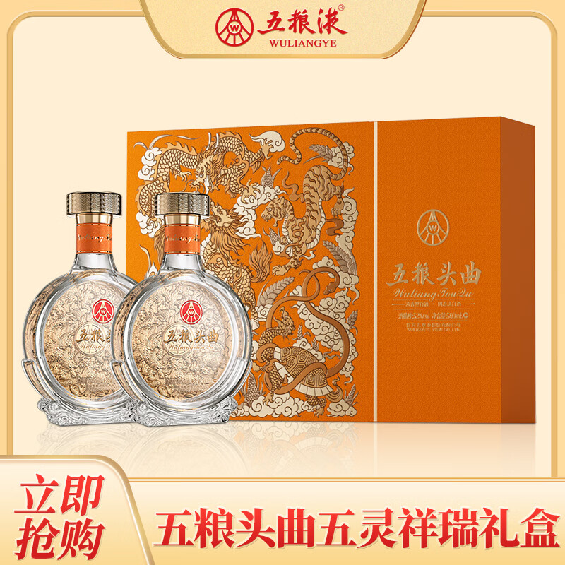 五粮液五粮头曲 五灵祥瑞礼盒 浓香型白酒 52度 500mL 2瓶 送礼佳品