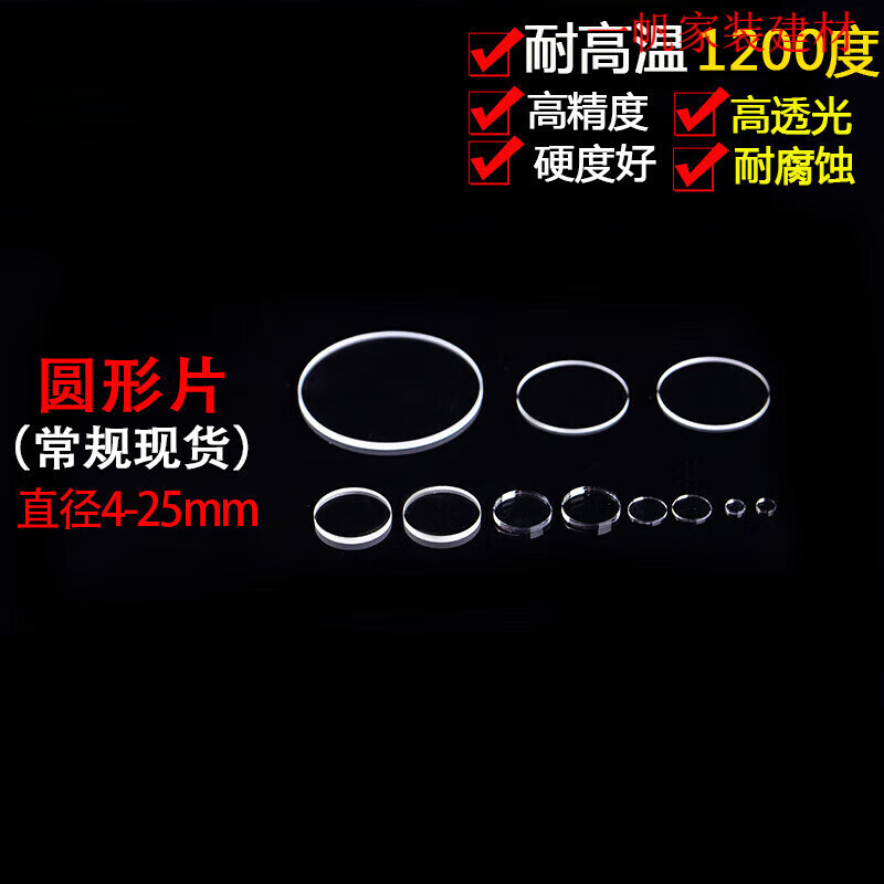 謙設(shè)直徑220mm超薄實驗現(xiàn)貨透明耐高溫透紫外圓形石英玻璃片視窗 定制其他尺寸聯(lián)系(免費開票)
