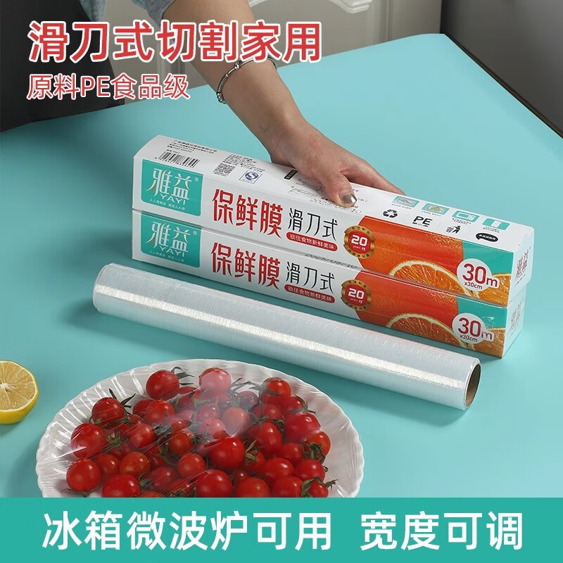 保鲜膜切割器pe食品级耐高温厨房盒膜套滑刀式家用经济装商用 滑刀式保鲜膜【1盒】
