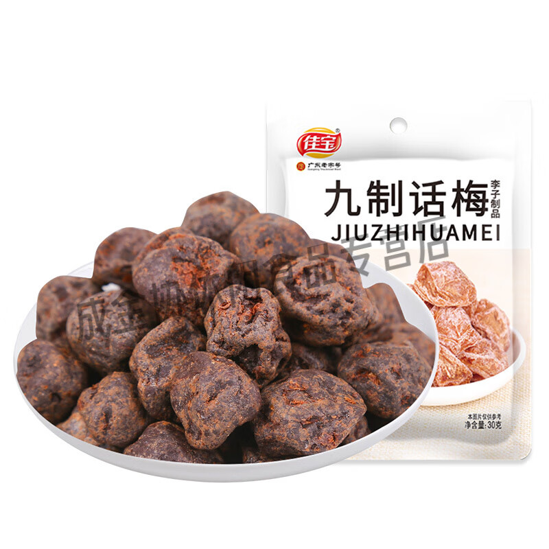 佳寶九制話梅30g 蜜餞梅果干情人梅半邊酸 30g佳寶九制話梅/袋裝
