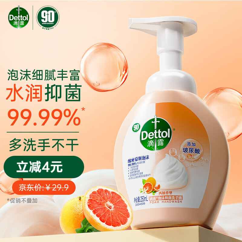 滴露（Dettol）洗手液泡沫西柚香250ml 消毒抑菌99.99% 儿童适用泡泡 玻尿酸保湿