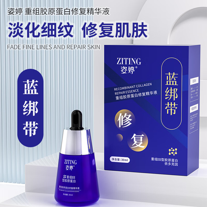 花月情姿婷重组Ⅲ型胶原蛋白修复精华液护复面部皮肤屏障紧致保湿精华 1瓶装
