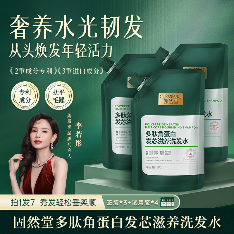 固然堂洗发水柔顺改善毛躁干枯多肽角蛋白发芯滋养修护防断发柔顺 【发芯滋养洗发水300g*3+发芯滋 300g