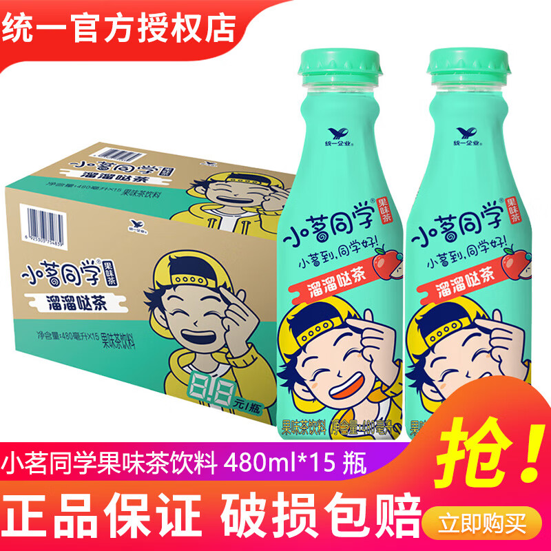 统一小茗同学青柠红茶夏季茶饮料480ml*15瓶整箱装多口味可选 江浙 480mL15瓶【溜溜哒茶】