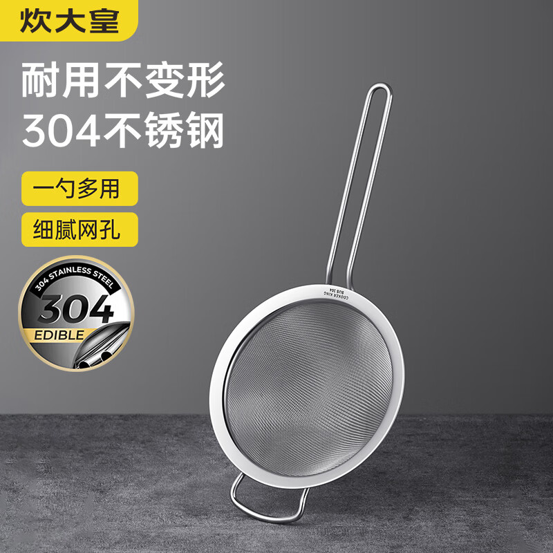 炊大皇 全身304不锈钢网漏勺26目过滤网勺细网勺面粉筛捞漏勺中号