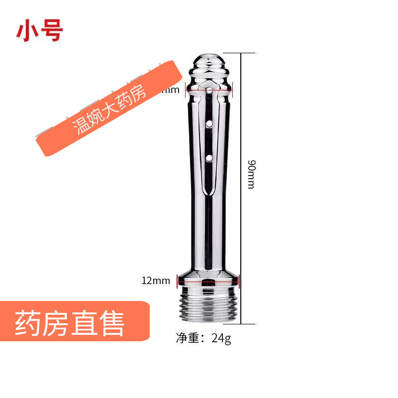 通用芙安【医用私护】菊花后庭清洗器灌肠工具男女私处肛门冲洗具大号7孔 小号7孔不锈钢清洗管+收纳袋