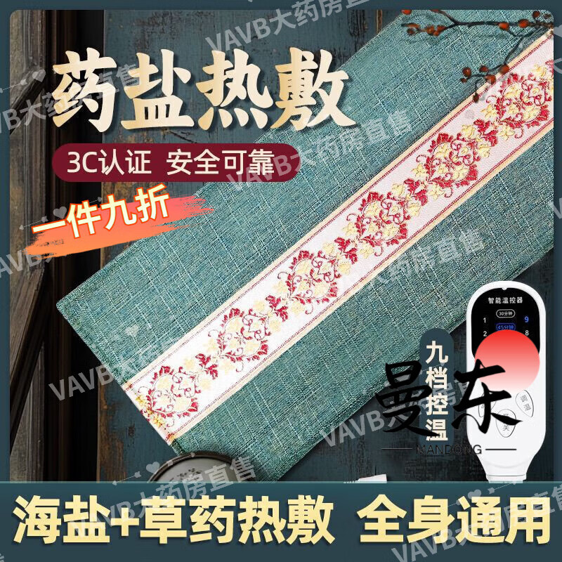 北京同仁堂医用艾灸热敷毯盐袋热敷包海盐粗盐袋肩颈全身通用电加热盐包 艾草加热垫绿色棉麻布 加长绑带款+智能定时9档控温+特大艾草包2个