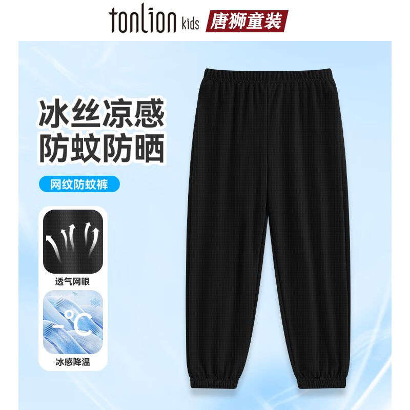 唐狮儿童防蚊裤男童冰丝休闲裤夏季2025新款女童轻薄透气长裤 冰丝防蚊裤fwk3【身高+10拍】 110